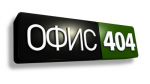 Логотип сервисного центра ОФИС 404